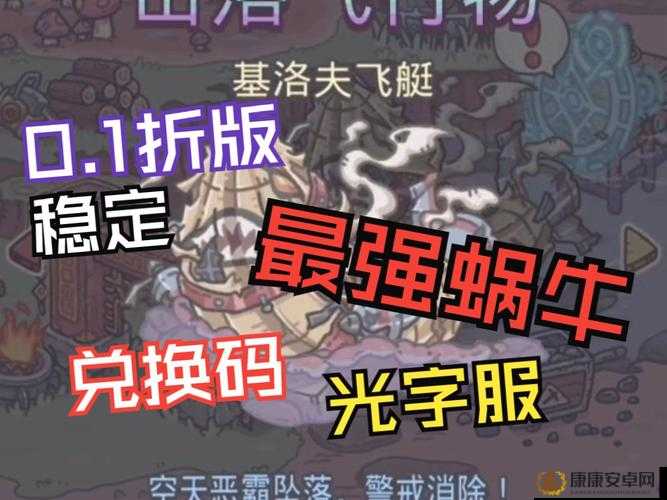 最强蜗牛氪金全攻略，专为平民玩家打造的性价比最优选择