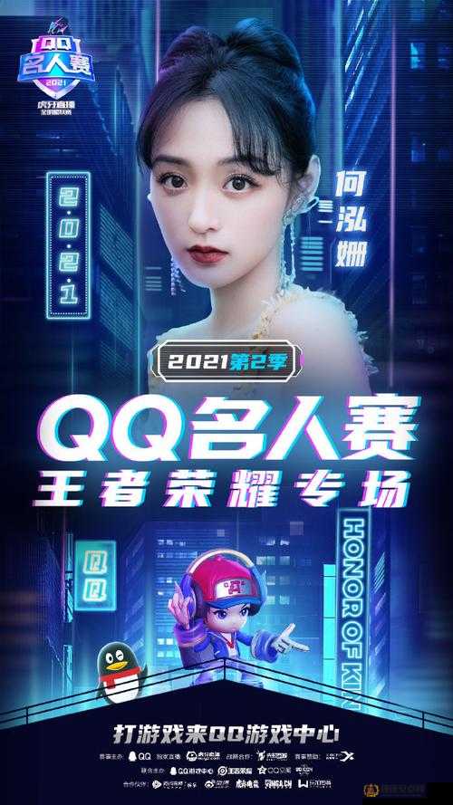 2020QQ名人赛第一季圆满落幕，王牌选手齐聚一堂展现开战无敌风采